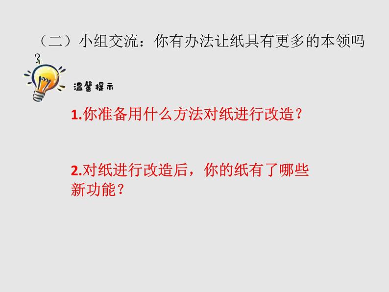 教科版二年级科学上册课件4神奇的纸第3页