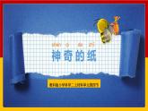 教科版二年級(jí)科學(xué)上冊(cè)課件6神奇的紙