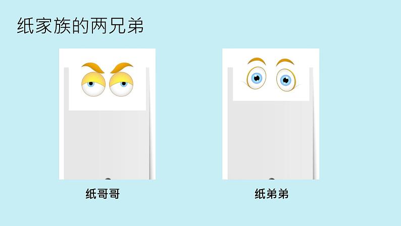 教科版二年级科学上册课件7神奇的纸第2页