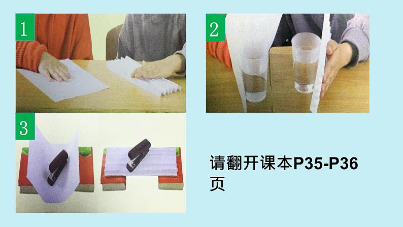 教科版二年级科学上册课件7神奇的纸第5页