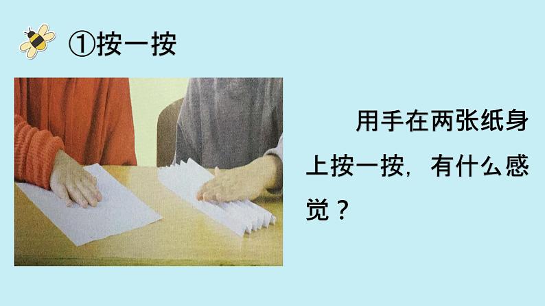 教科版二年级科学上册课件7神奇的纸第6页