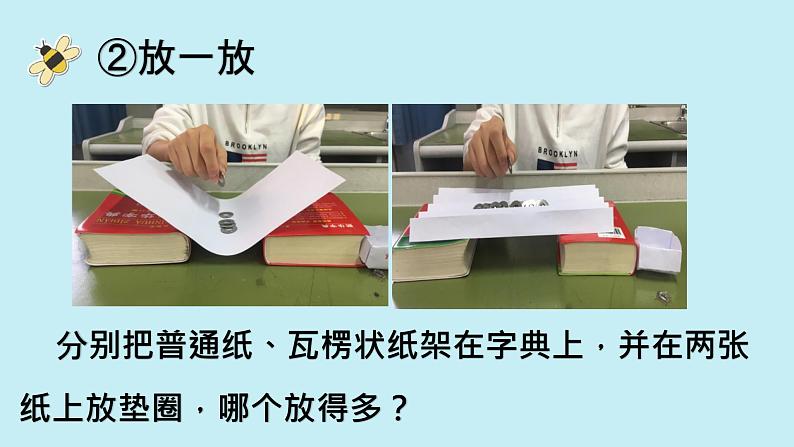 教科版二年级科学上册课件7神奇的纸第7页
