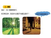 1、影子（课件）三年级下册科学青岛版