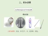 4、怎樣加快溶解課件PPT