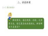 12、植物的果實(shí)+三年級下冊科學(xué)+青島版課件PPT