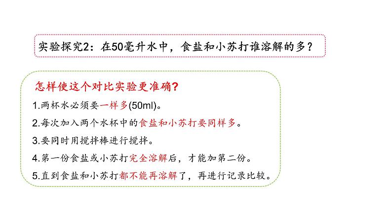 5、谁在水中溶解的多（课件）-2021-2022学年科学三年级下册08