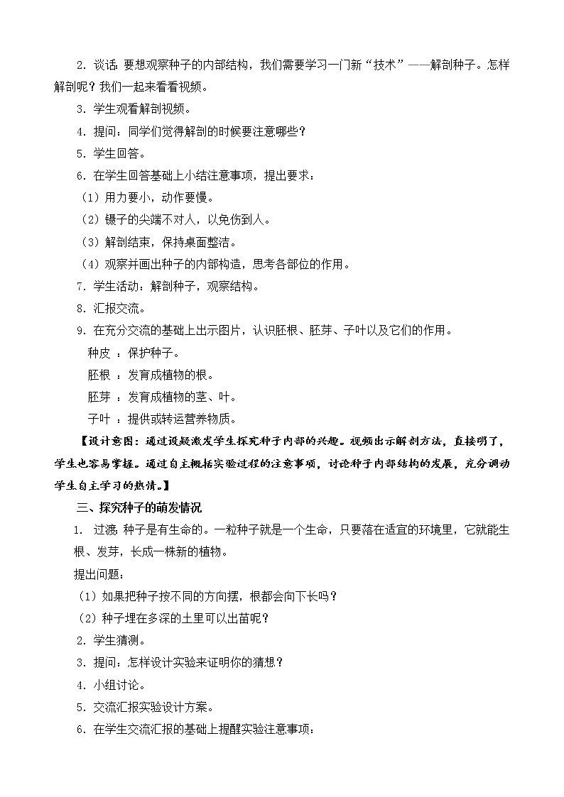 苏教版小学科学四下第四单元《12.用种子繁殖》课件PPT+教案+视频素材02