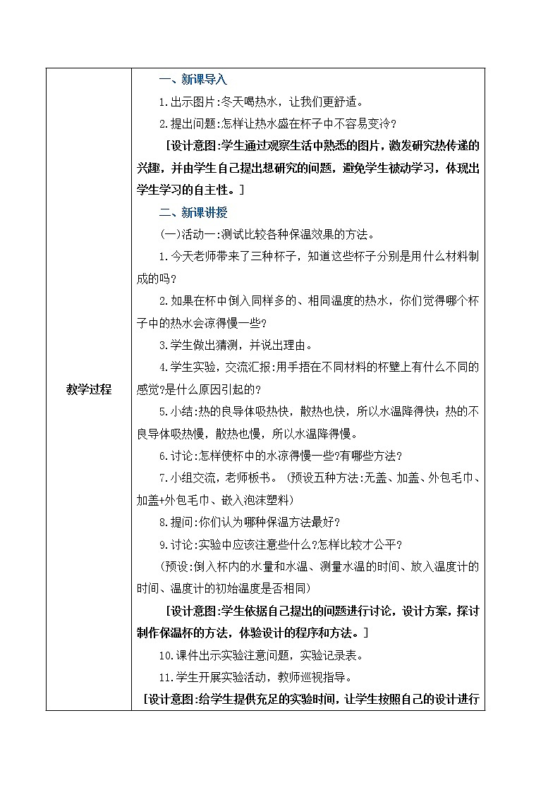 4.7《做个保温杯》课件PPT+教案02