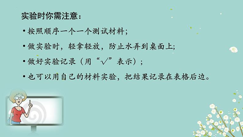 15、课浮和沉教学课件第6页