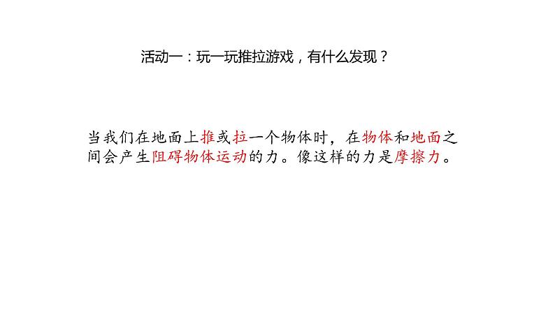 17、鞋底花纹的启示（课件）-2021-2022学年科学三年级下册第4页