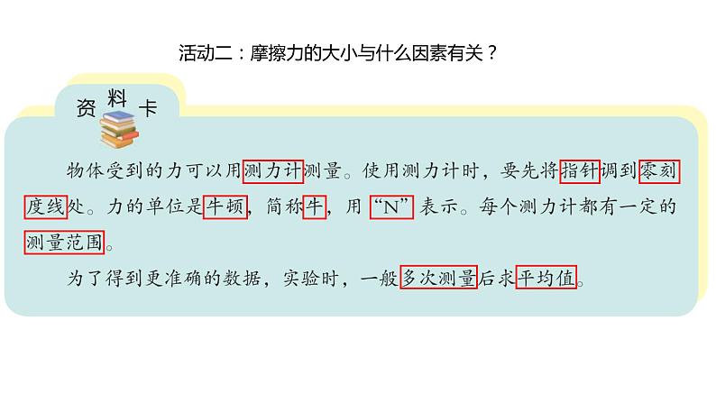 17、鞋底花纹的启示（课件）-2021-2022学年科学三年级下册第6页