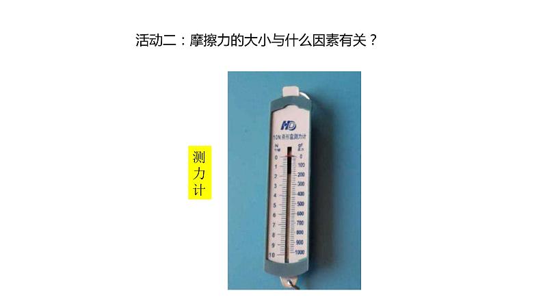 17、鞋底花纹的启示（课件）-2021-2022学年科学三年级下册第7页