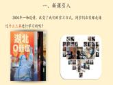22、走近发明家+三年级下册科学+青岛版课件PPT