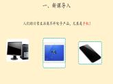 22、走近发明家+三年级下册科学+青岛版课件PPT