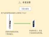 22、走近发明家+三年级下册科学+青岛版课件PPT