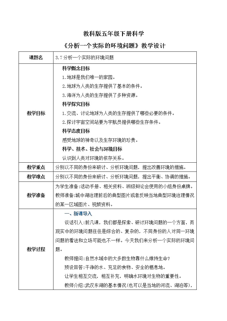 3.7《分析一个实际的环境问题》课件PPT+教案01