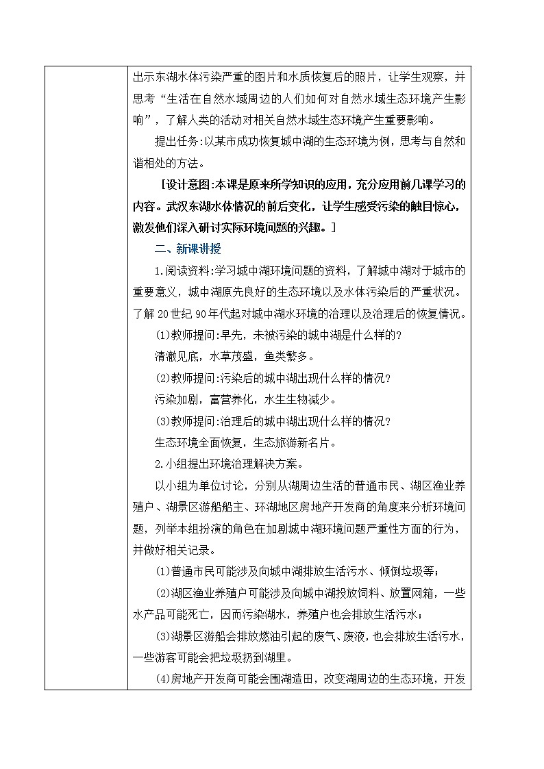 3.7《分析一个实际的环境问题》课件PPT+教案02