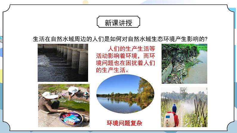 3.7《分析一个实际的环境问题》课件PPT+教案04