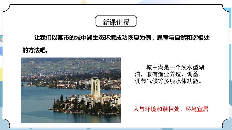 3.7《分析一个实际的环境问题》课件PPT+教案05