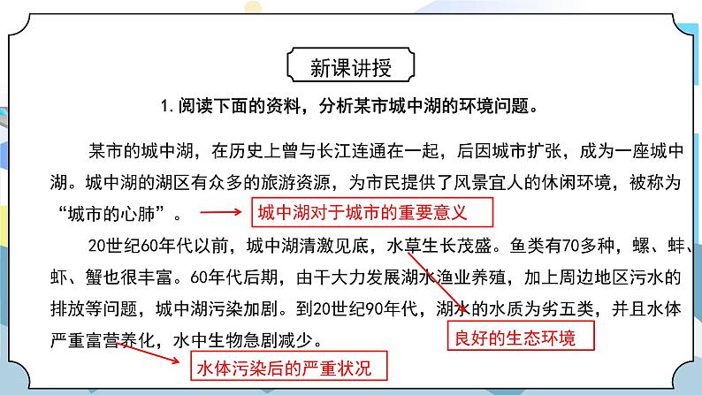 3.7《分析一个实际的环境问题》课件PPT+教案06
