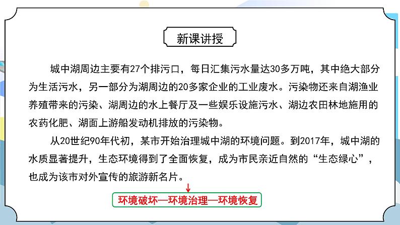 3.7《分析一个实际的环境问题》课件PPT+教案07