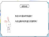 4.5《热在水中的传递》课件PPT+教案