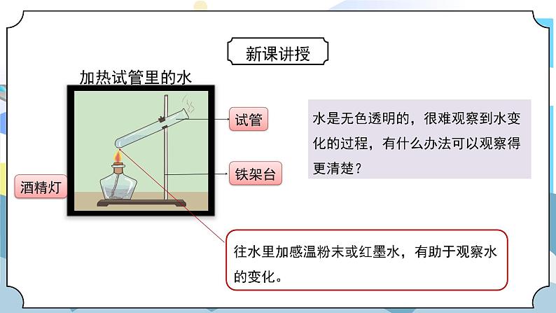 4.5《热在水中的传递》课件PPT+教案06