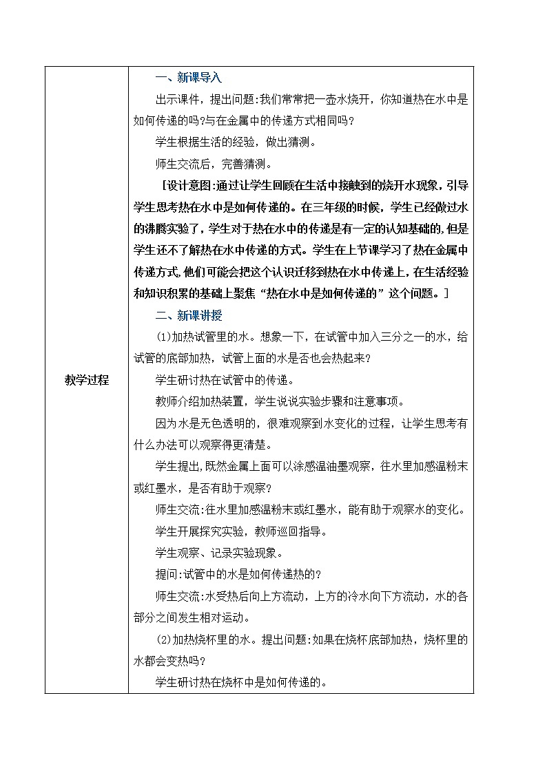 4.5《热在水中的传递》课件PPT+教案02