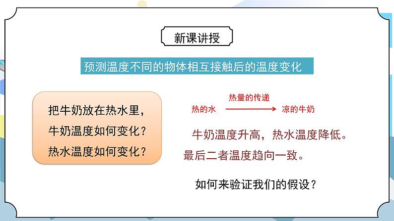 4.3《温度不同的物体相互接触》课件PPT+教案04