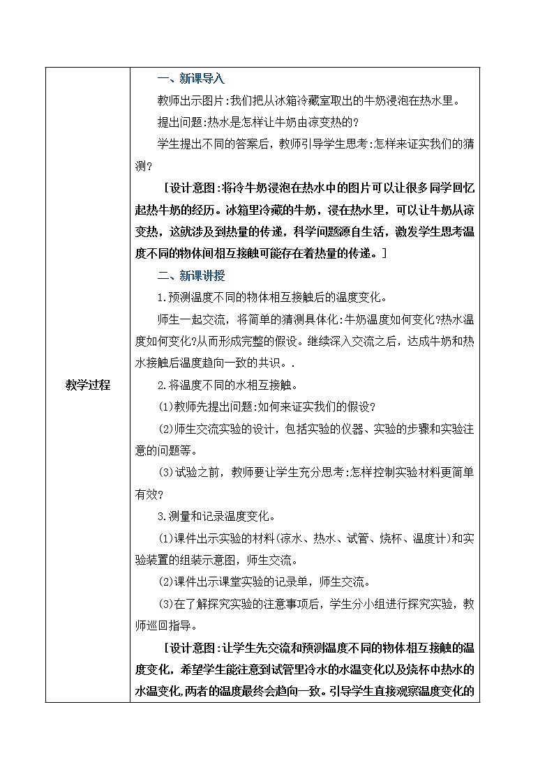4.3《温度不同的物体相互接触》课件PPT+教案02