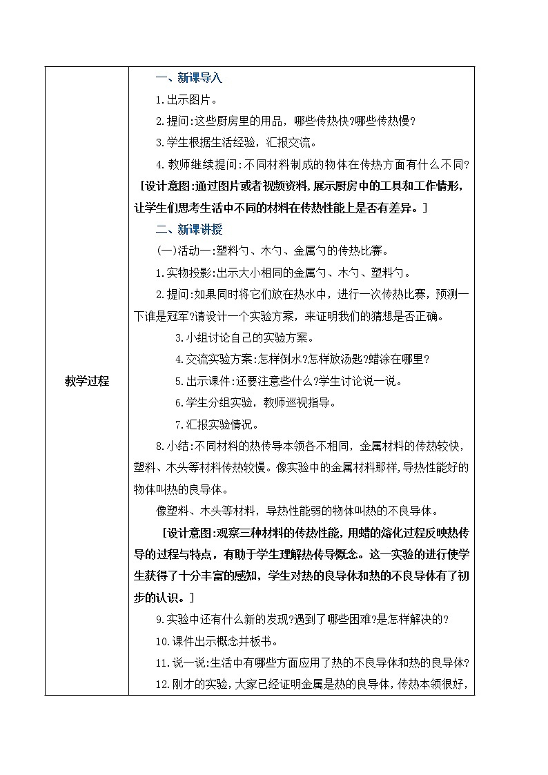 4.6《哪个传热快》教案第2页