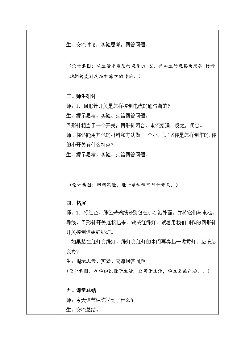 教科版科学四年级下册2.7《电路中的开关》课件ppt（送教案+练习）02