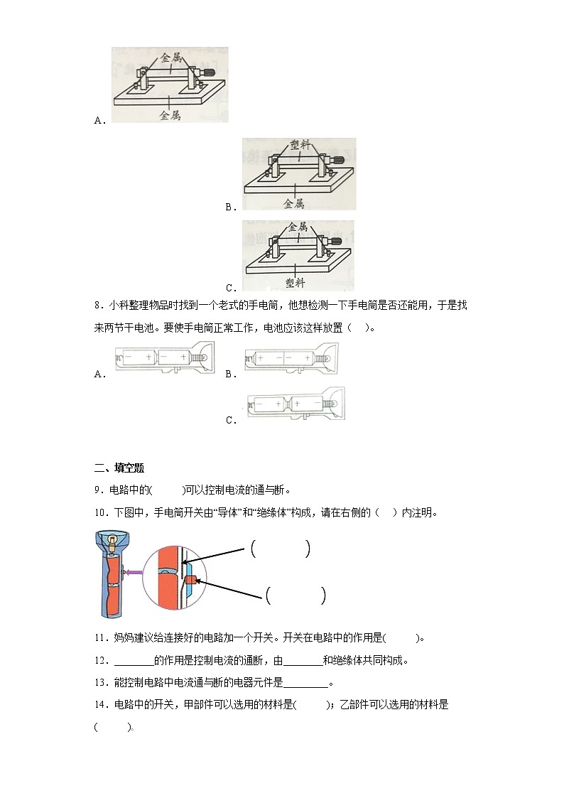 教科版科学四年级下册2.7《电路中的开关》课件ppt（送教案+练习）02