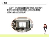 教科版科學四年級下冊2.7《電路中的開關》課件ppt（送教案+練習）