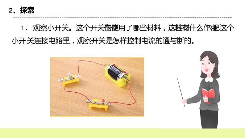 教科版科学四年级下册2.7《电路中的开关》课件ppt（送教案+练习）04