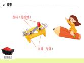 教科版科學四年級下冊2.7《電路中的開關》課件ppt（送教案+練習）