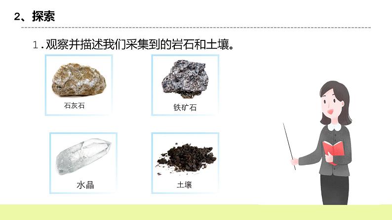 教科版科学四年级下册3.1岩石与土壤《模拟安装照明电路》课件ppt（送教案+练习）04