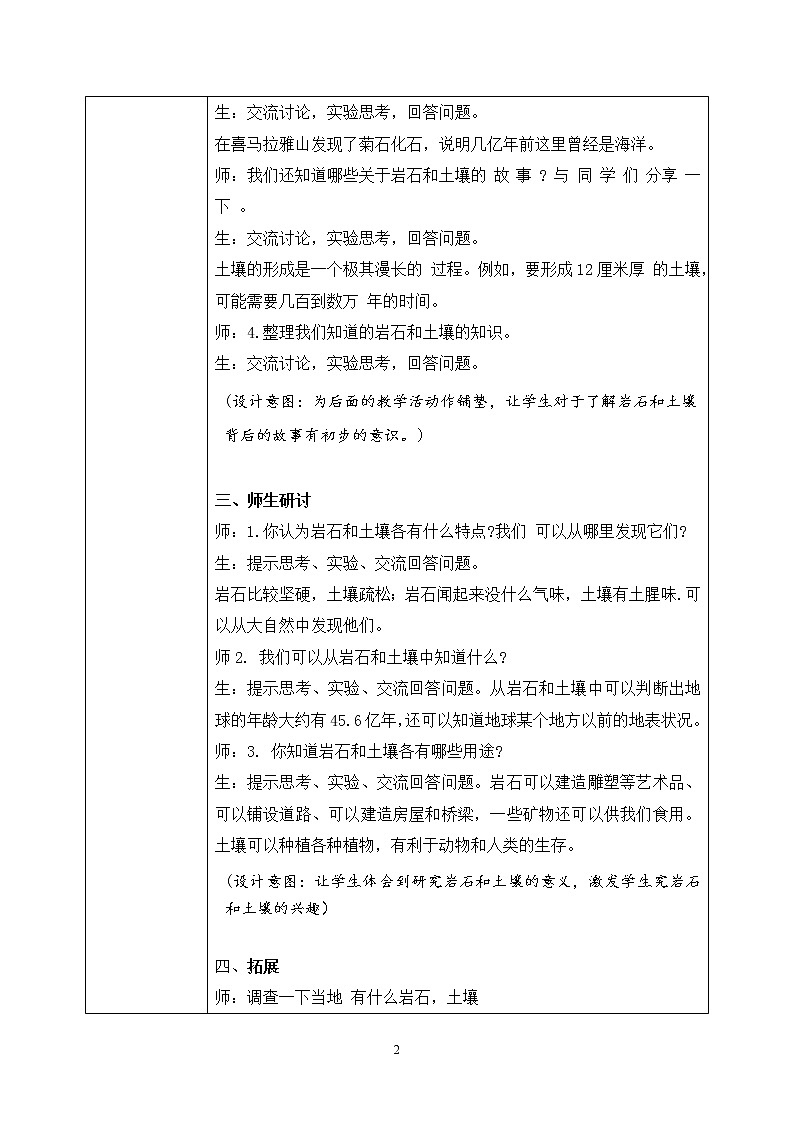教科版科学四年级下册3.1岩石与土壤《模拟安装照明电路》课件ppt（送教案+练习）02