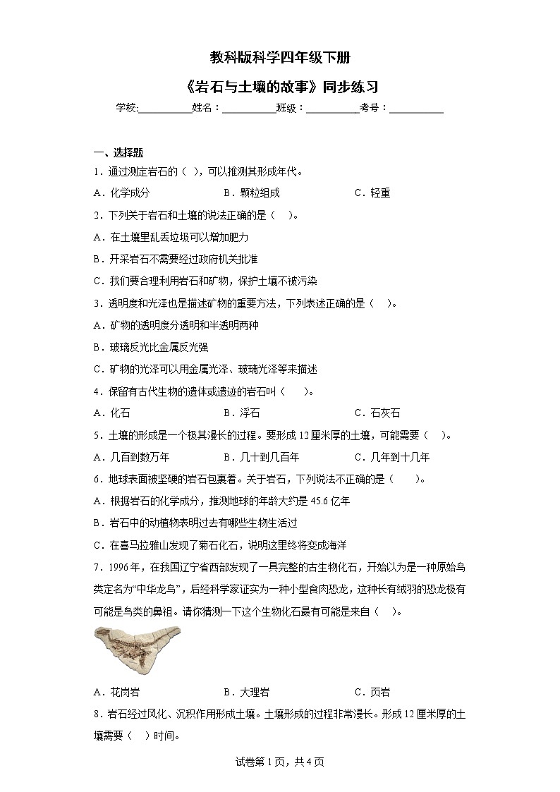 教科版科学四年级下册3.1岩石与土壤《模拟安装照明电路》课件ppt（送教案+练习）01