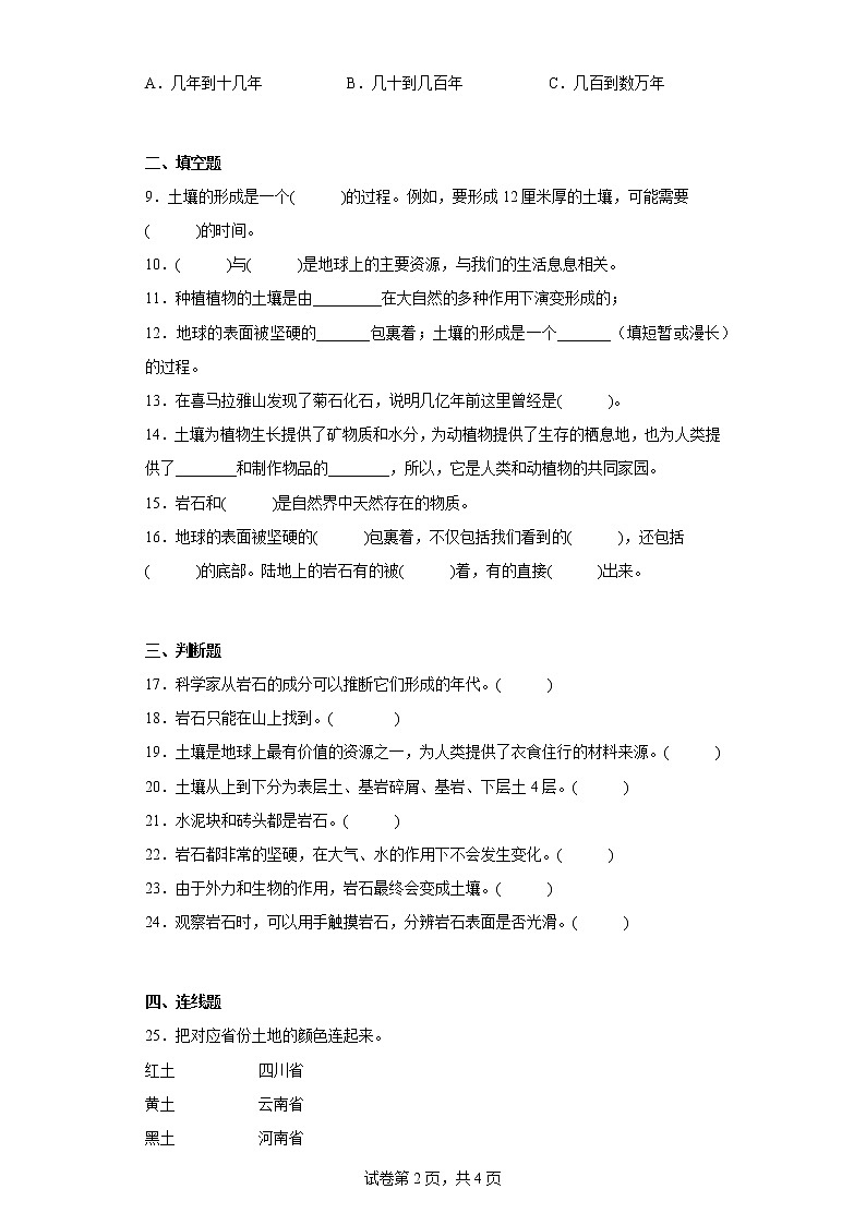 教科版科学四年级下册3.1岩石与土壤《模拟安装照明电路》课件ppt（送教案+练习）02