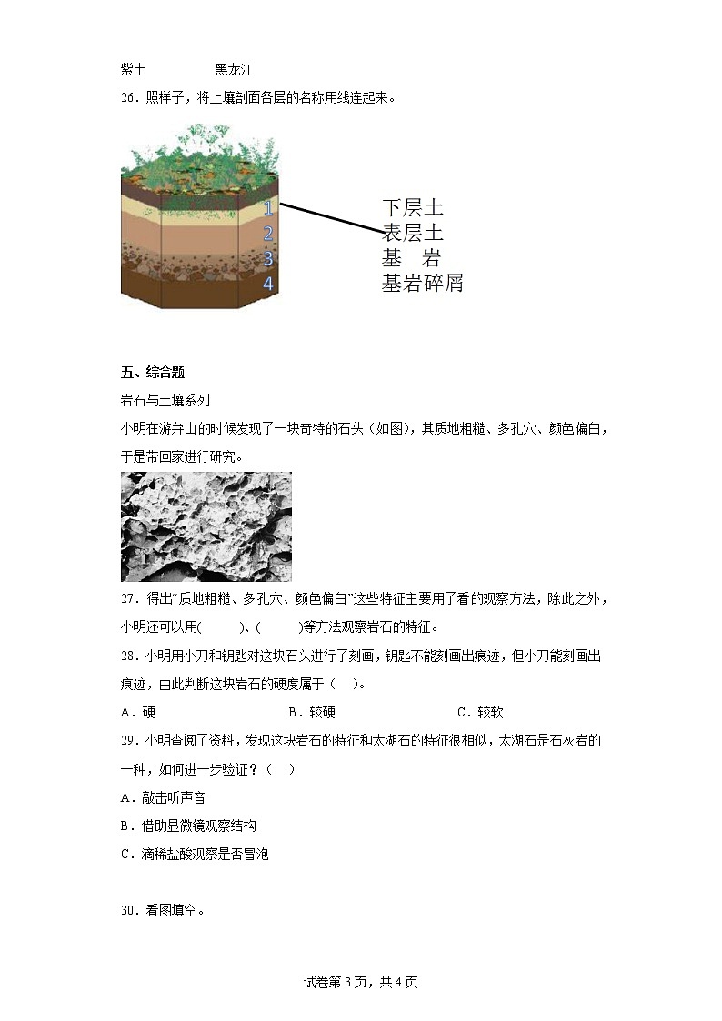 教科版科学四年级下册3.1岩石与土壤《模拟安装照明电路》课件ppt（送教案+练习）03