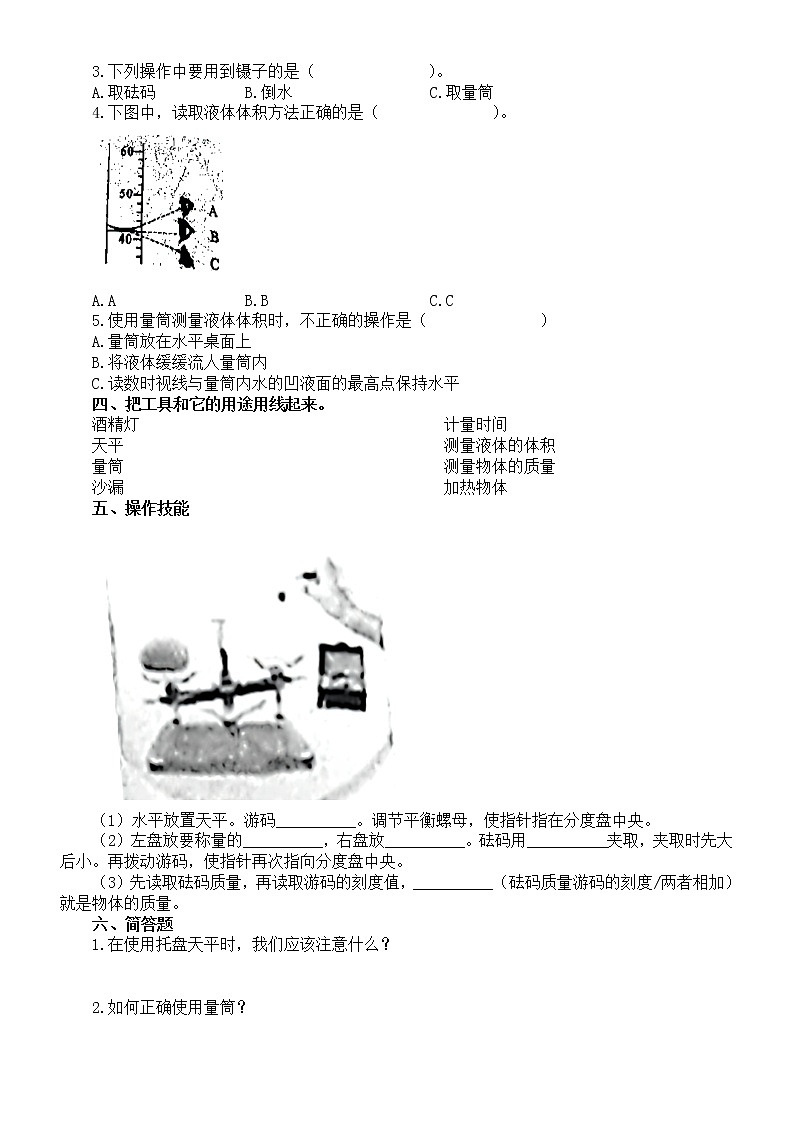 小学科学青岛版六三制三年级上册第六单元《测量工具》练习题2（附参考答案）（2022秋）02