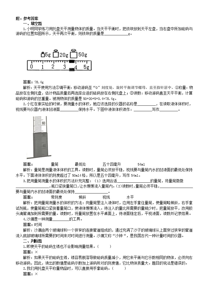 小学科学青岛版六三制三年级上册第六单元《测量工具》练习题2（附参考答案）（2022秋）03