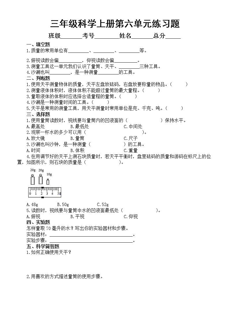 小学科学青岛版六三制三年级上册第六单元《测量工具》练习题3（附参考答案）（2022秋）第1页