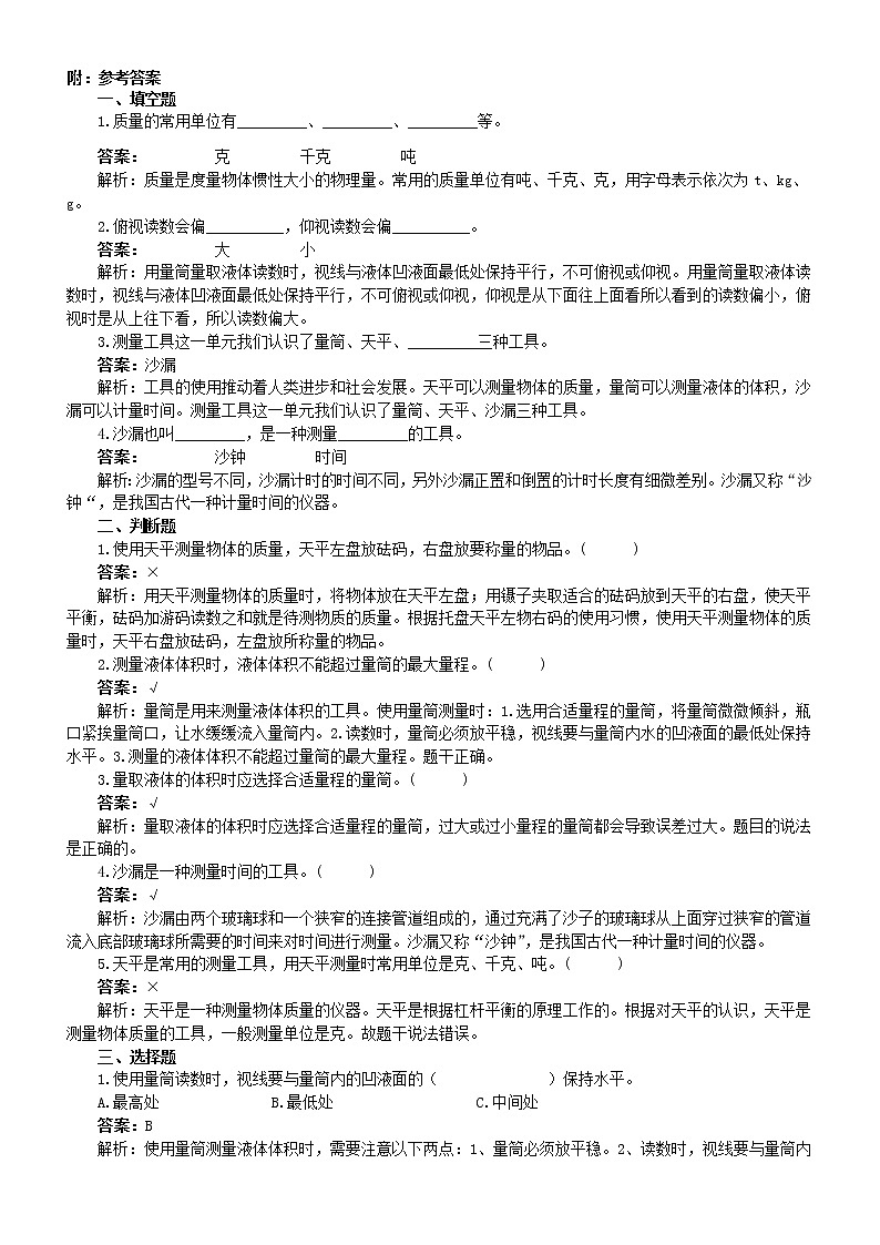 小学科学青岛版六三制三年级上册第六单元《测量工具》练习题3（附参考答案）（2022秋）第2页