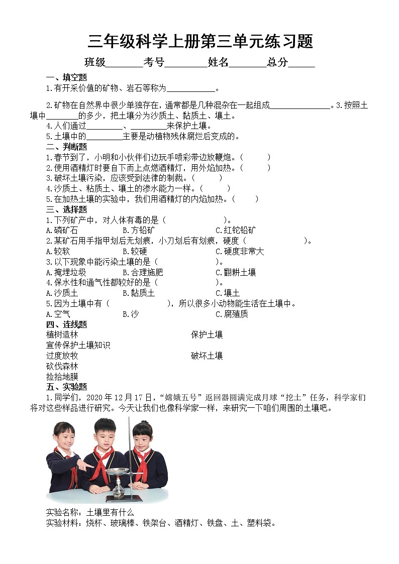 小学科学青岛版六三制三年级上册第三单元《土壤与岩石》练习题1（附参考答案）（2022秋）第1页