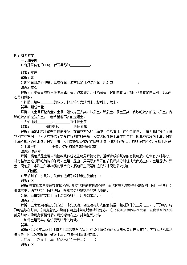 小学科学青岛版六三制三年级上册第三单元《土壤与岩石》练习题1（附参考答案）（2022秋）第3页