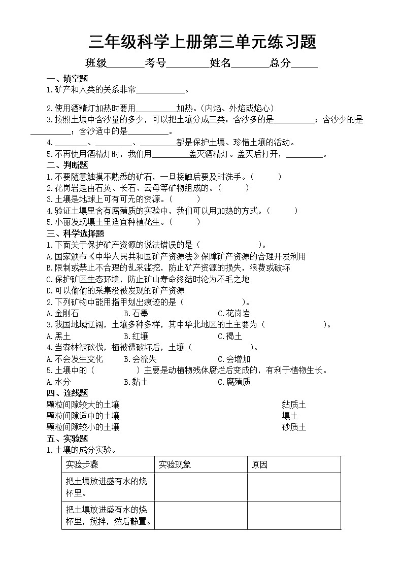 小学科学青岛版六三制三年级上册第三单元《土壤与岩石》练习题2（附参考答案）（2022秋）第1页