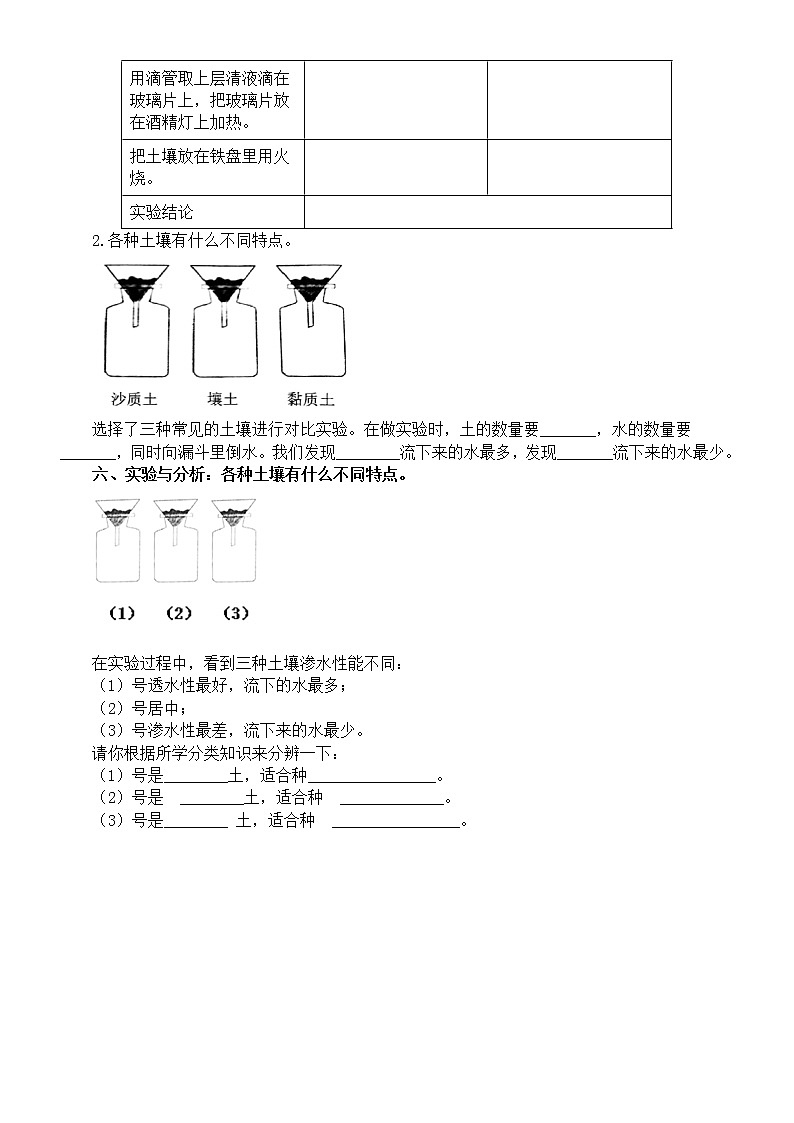 小学科学青岛版六三制三年级上册第三单元《土壤与岩石》练习题2（附参考答案）（2022秋）第2页