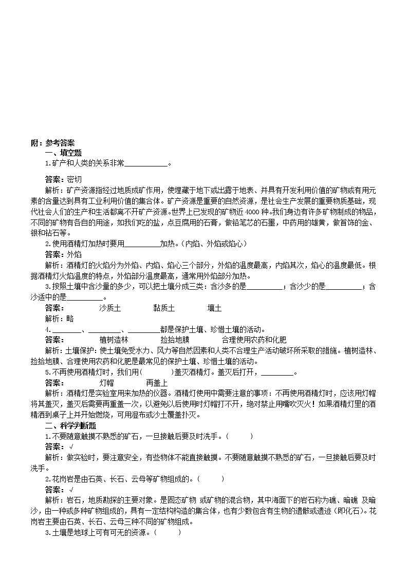 小学科学青岛版六三制三年级上册第三单元《土壤与岩石》练习题2（附参考答案）（2022秋）第3页